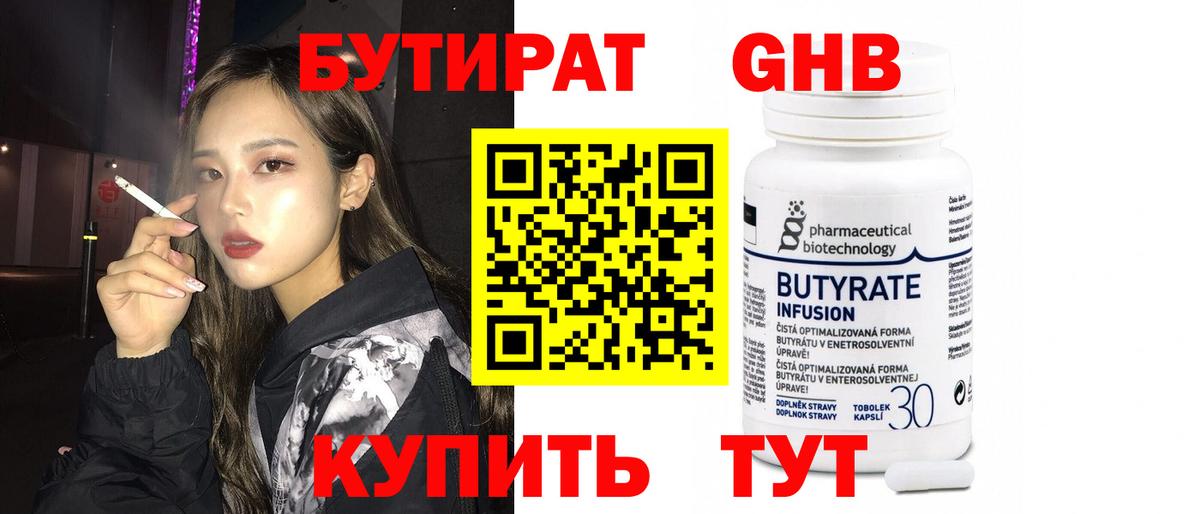 БУТИРАТ BDO Асбест