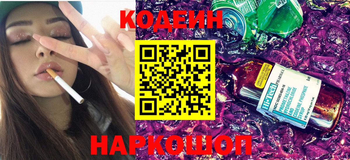 Асбест  Codein напиток Lean (лин)  Вход с VPN  Кодеиновый сироп Lean напиток Lean (лин) 