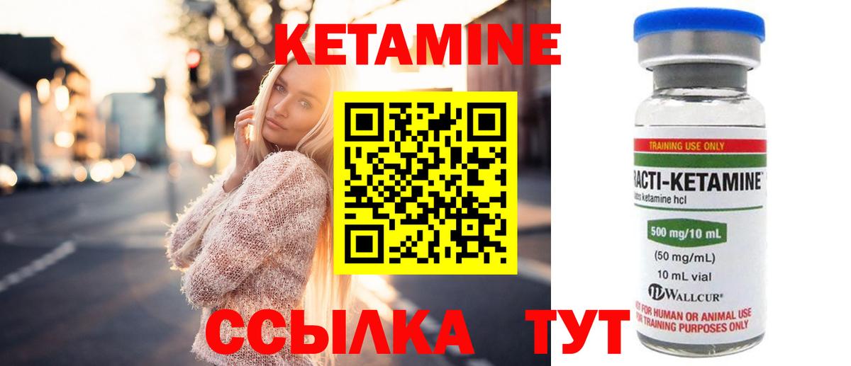 Кетамин VHQ Асбест